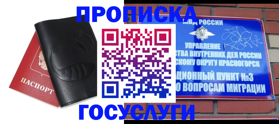 купить прописку в Нижегородской области